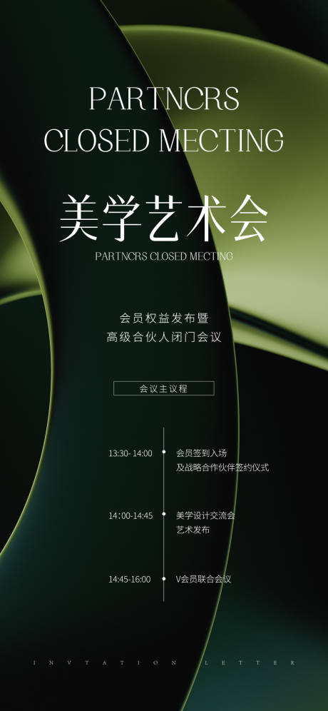源文件下载【享设计】搜索编号：91830025692596632【医美邀请函活动海报】