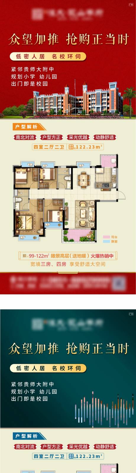 源文件下載【享設計】搜索編號：77070025613503482【地產戶型價值點系列海報】