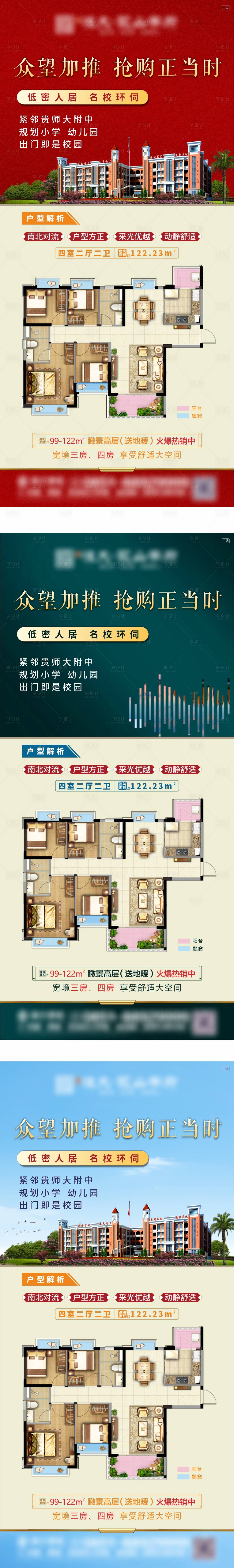 源文件下載【享設計】搜索編號：77070025613503482【地產戶型價值點系列海報】