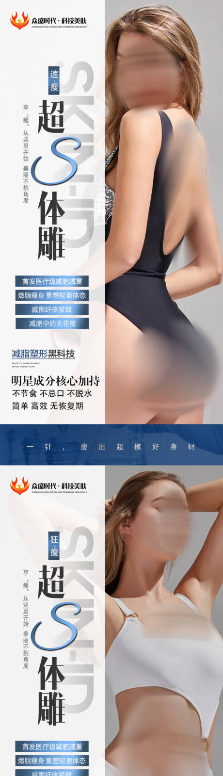 源文件下载【超s体雕减肥塑型健康减肥轻松享瘦身】编号：11540025135714001