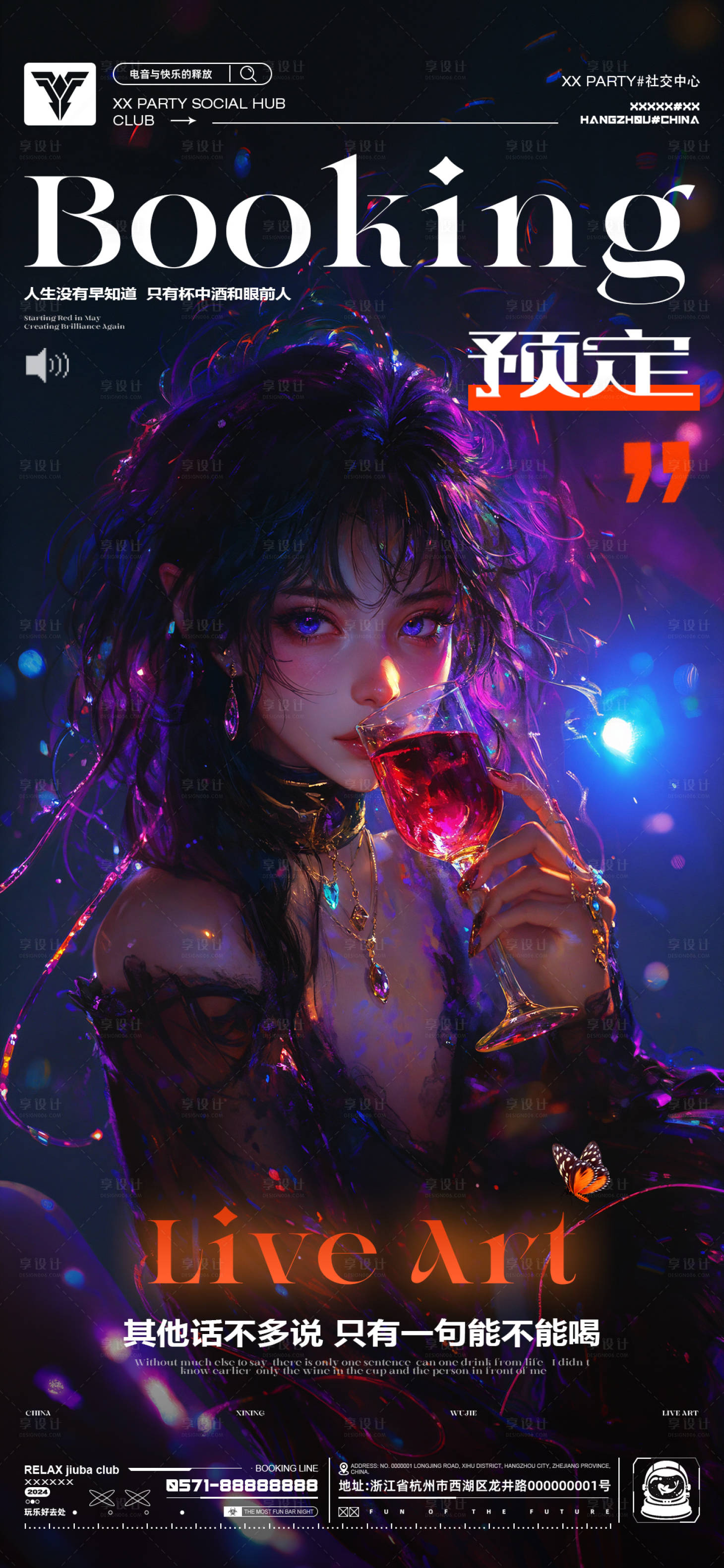 源文件下载【享设计】搜索编号：83750025768256311【酒吧夜店邀约预定梦幻海报】