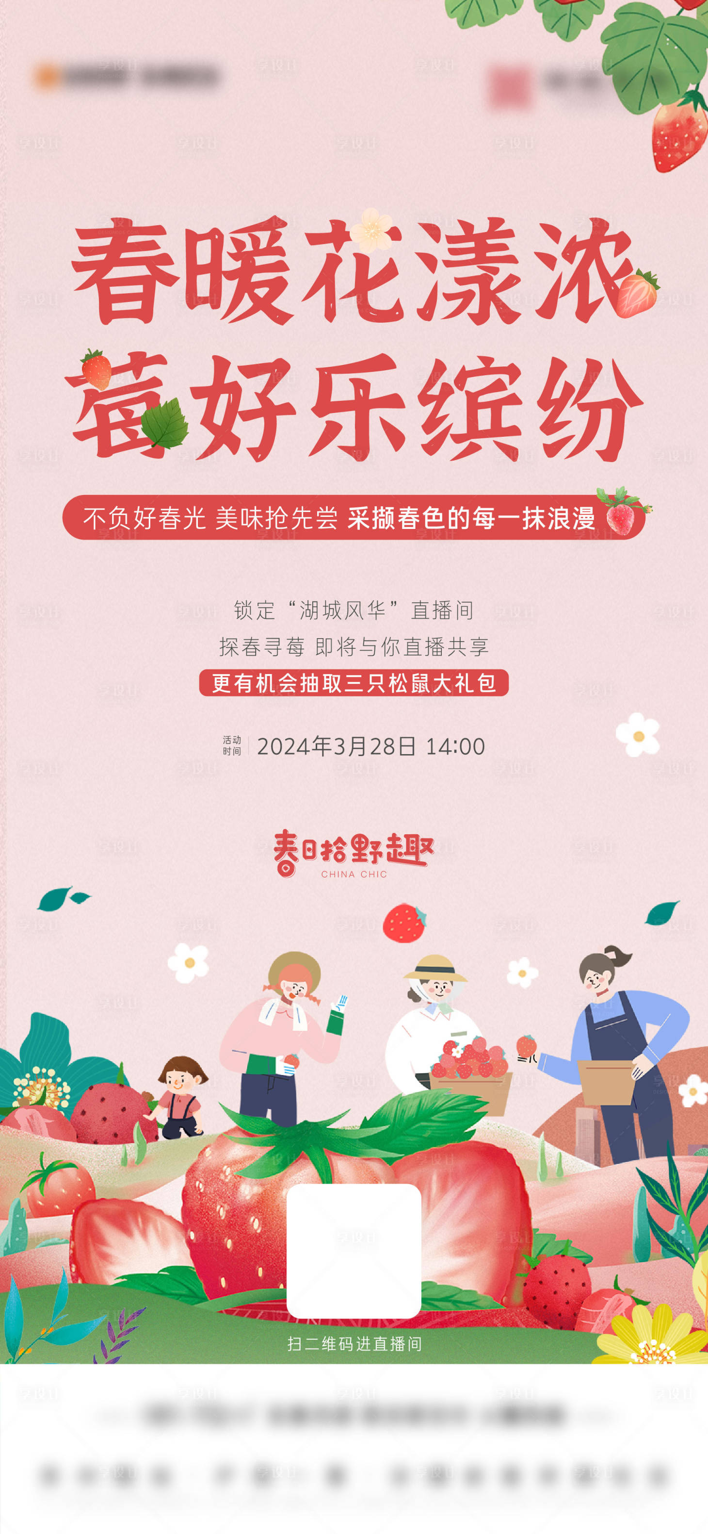 源文件下载【活动直播刷屏】编号：96930025642641466