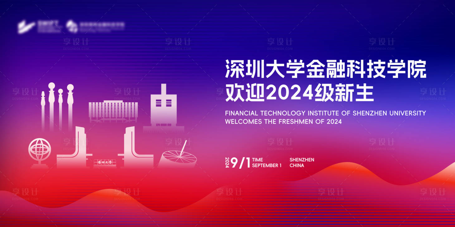 源文件下载【享设计】搜索编号：86140025976632787【开学主kv】