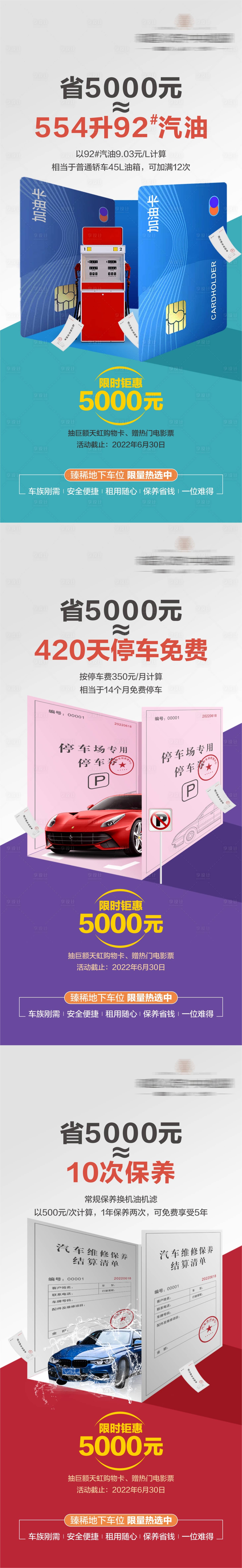 源文件下载【地产车位海报】编号：38740025787254910