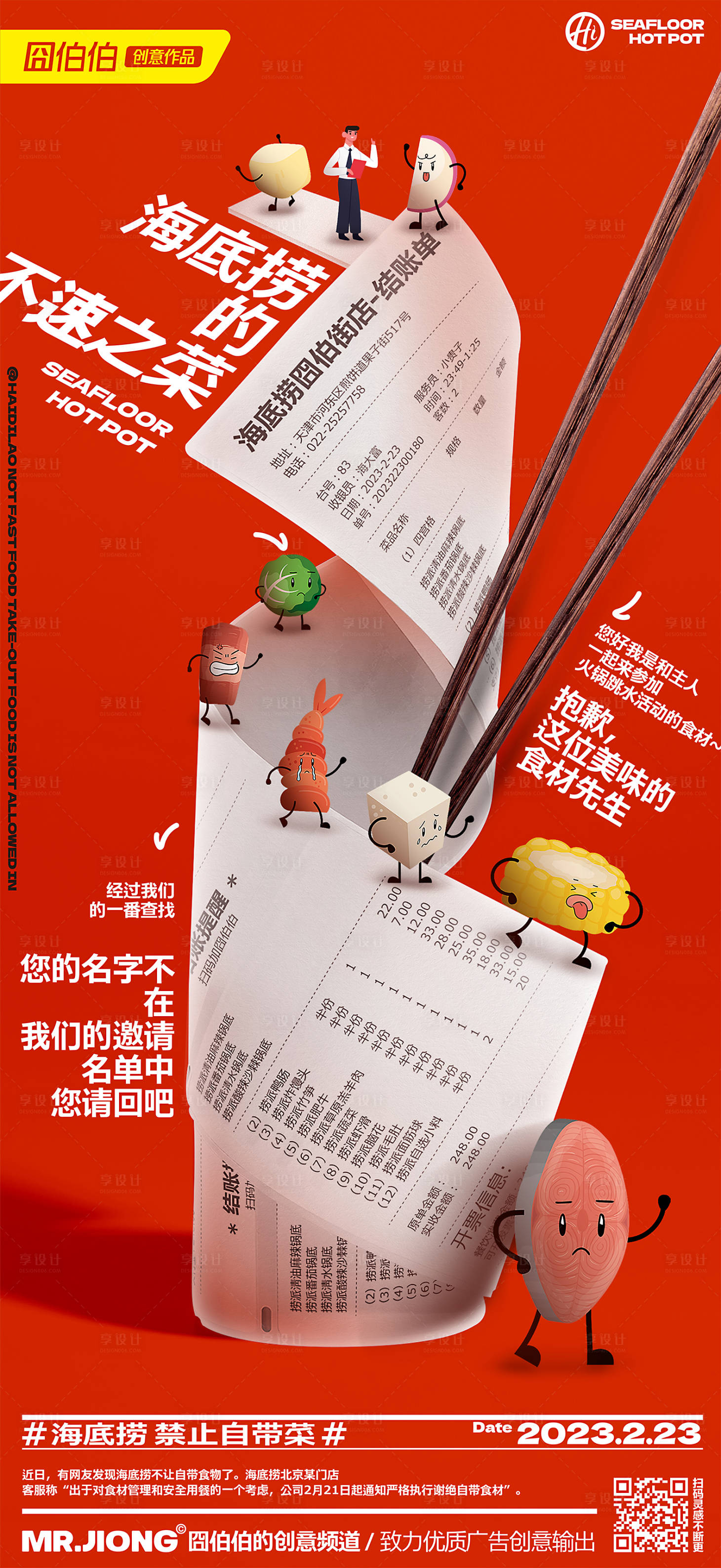 源文件下載【享設(shè)計】搜索編號：37210025303516853【地產(chǎn)熱點創(chuàng)意新聞火鍋賬單微信海報卡通】