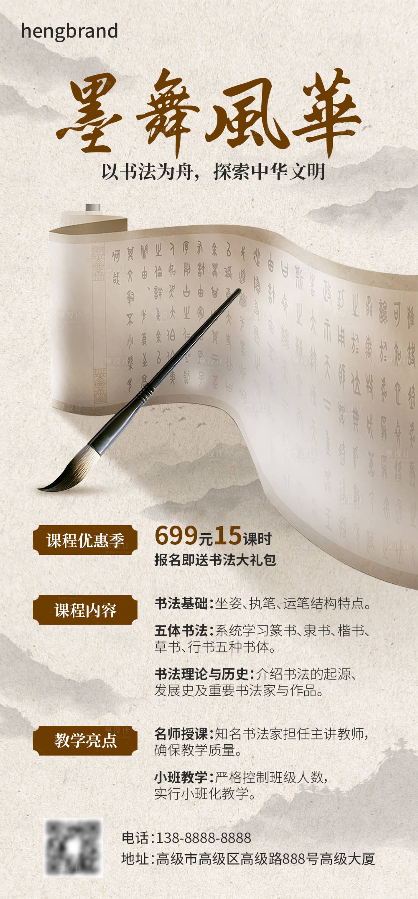 源文件下載【享設計】搜索編號：85990025559955458【國風書法培訓班海報】