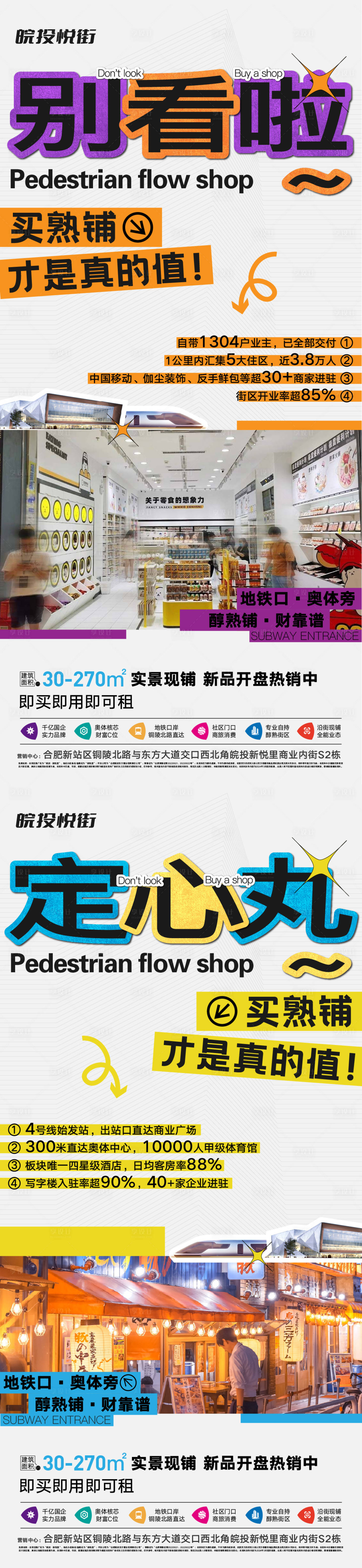 源文件下载【享设计】搜索编号：53640025731869341【商铺招商创意拼贴海报】