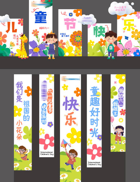 源文件下载【儿童节物料】编号：49110025297574662