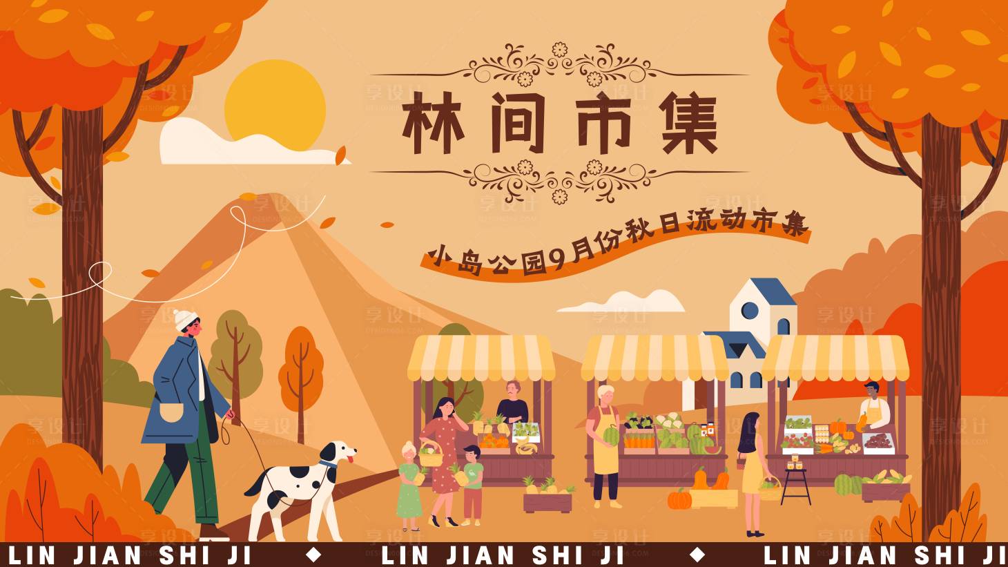 源文件下载【享设计】搜索编号：45240025955323472【秋日林间市集主画面】