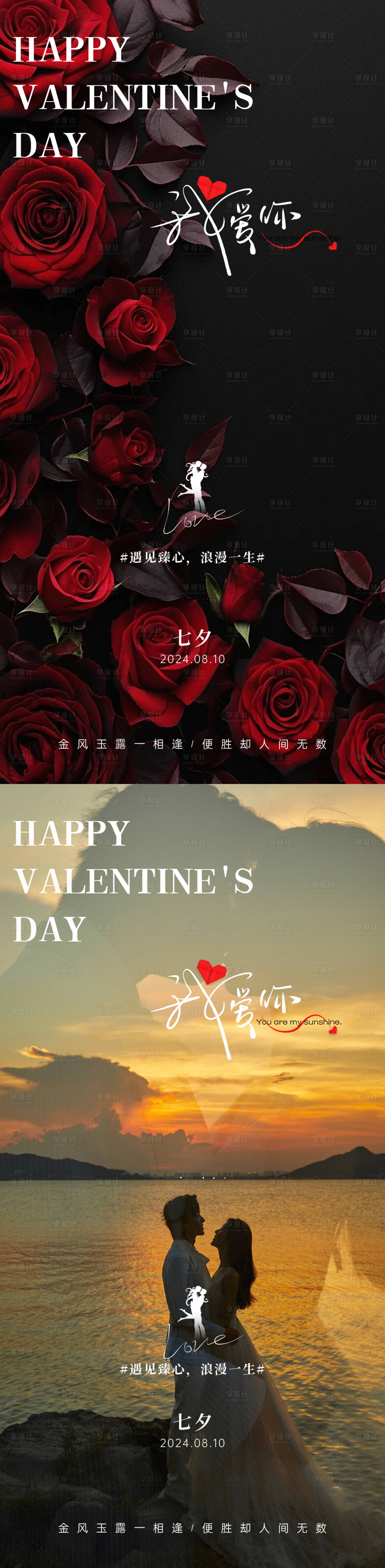 源文件下載【享設計】搜索編號：45250025505233087【七夕情人節】