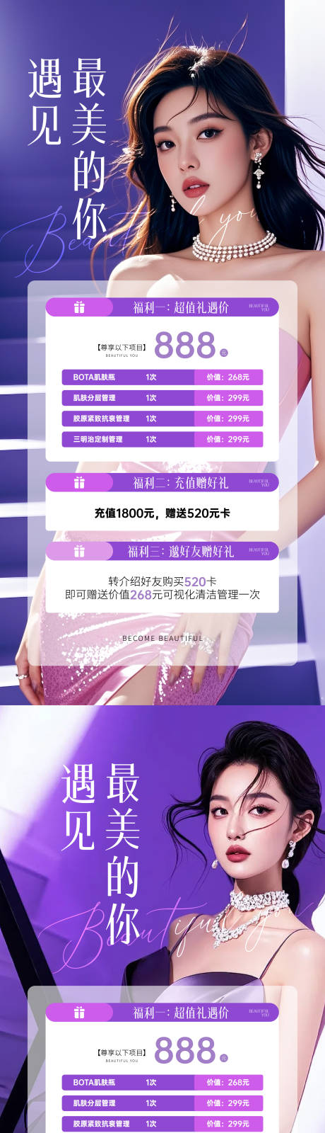 源文件下載【享設(shè)計】搜索編號：29660025804653958【醫(yī)美促銷活動海報】