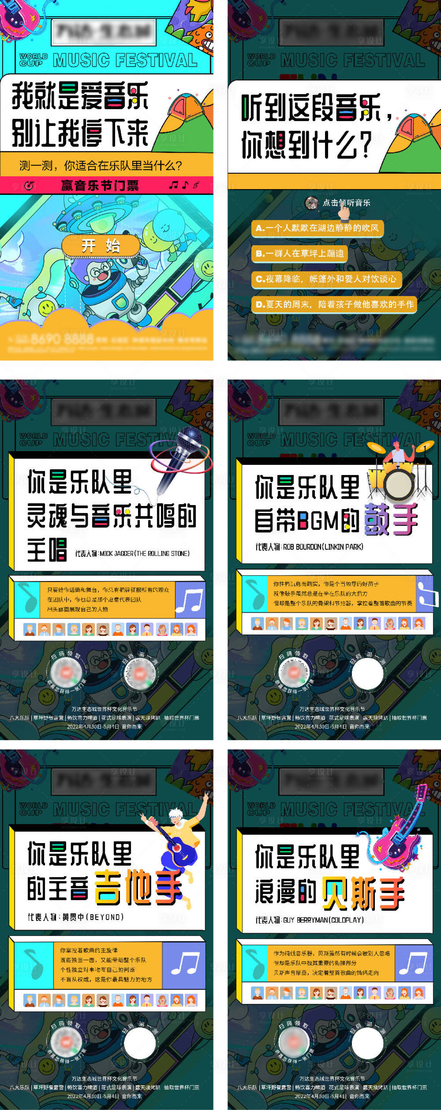 源文件下載【享設計】搜索編號：96360026014247919【音樂節(jié)活動插畫H5專題設計】