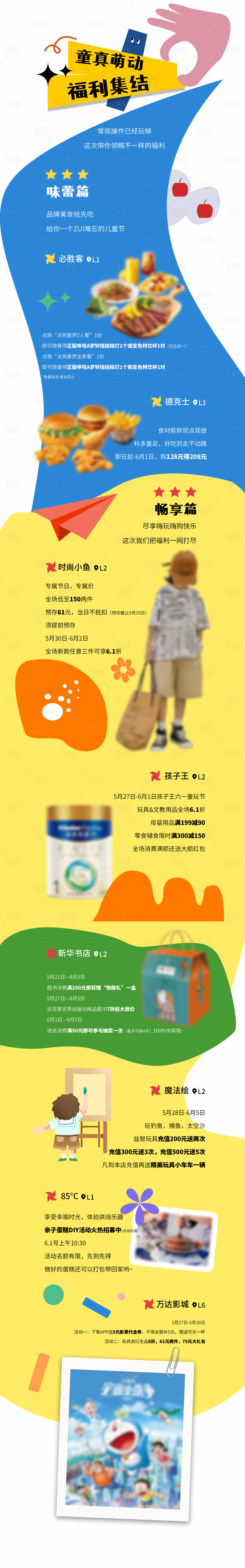 源文件下載【享設計】搜索編號：23440025689166107【六一兒童節活動長圖】