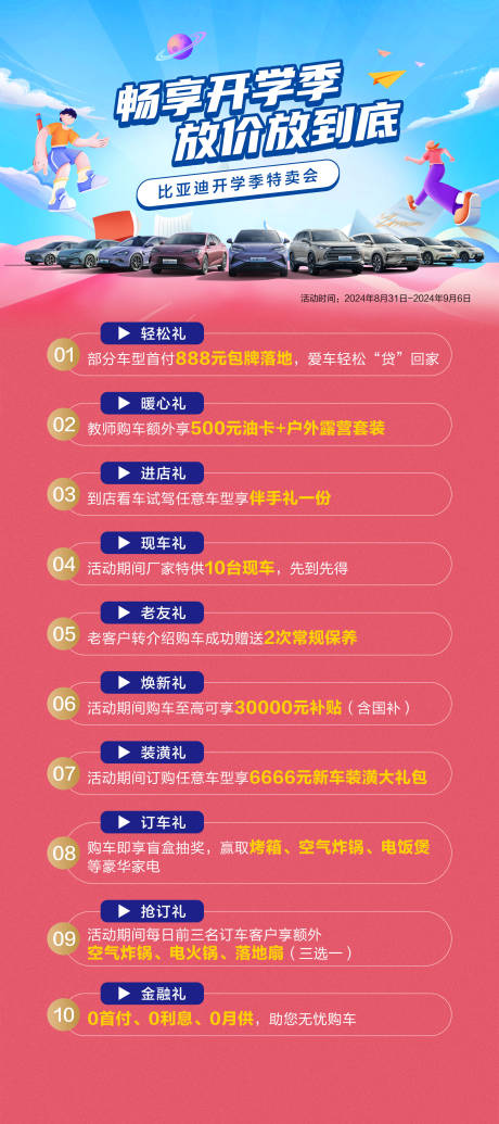源文件下载【享设计】搜索编号：36750026007158747【汽车政策海报】