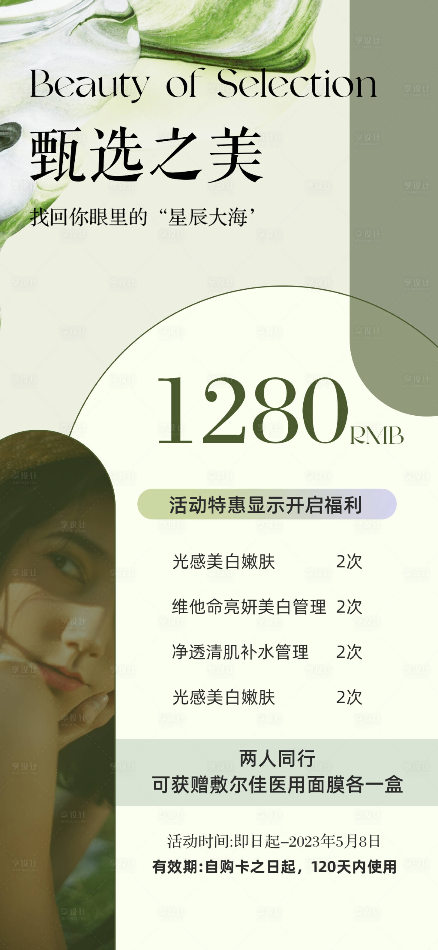 源文件下載【享設計】搜索編號：43050026011171359【醫美價格表】