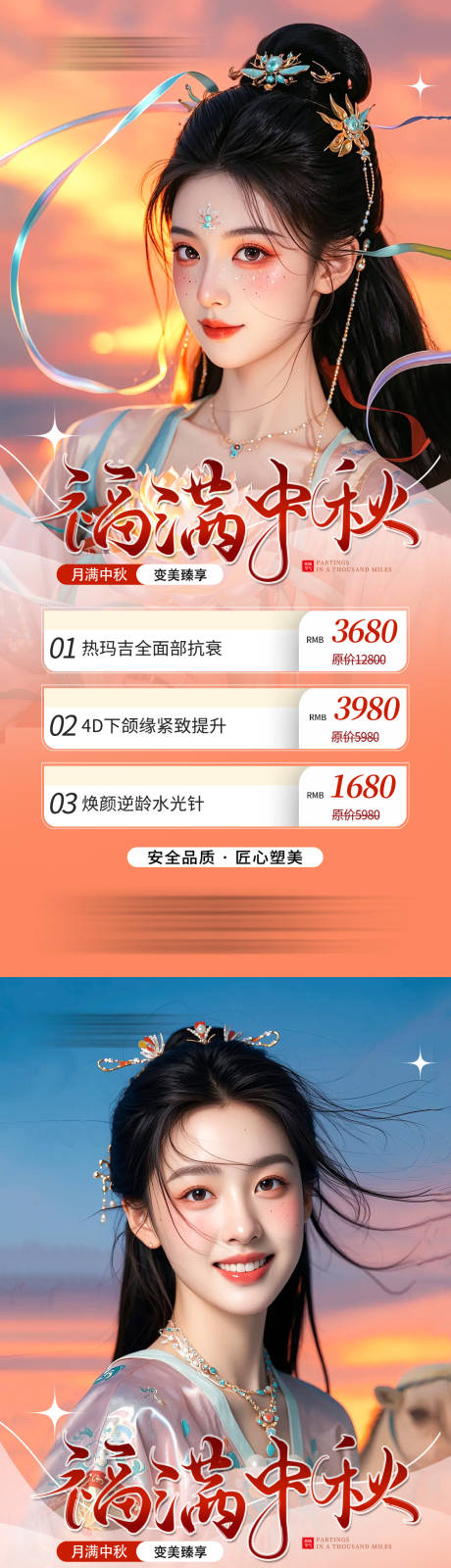 源文件下载【福满中秋】编号：64450025753165510