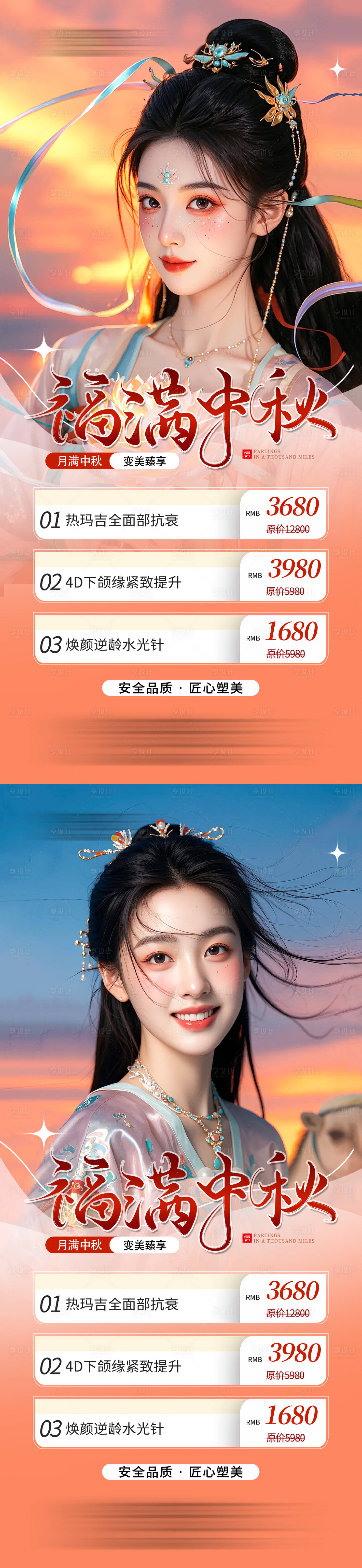 源文件下載【享設計】搜索編號：64450025753165510【福滿中秋】