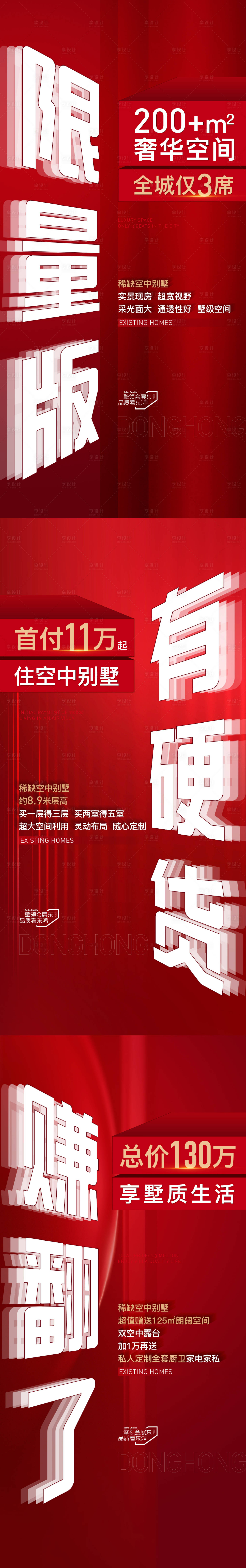 源文件下载【地产促销红稿系列海报】编号：24080025897091799