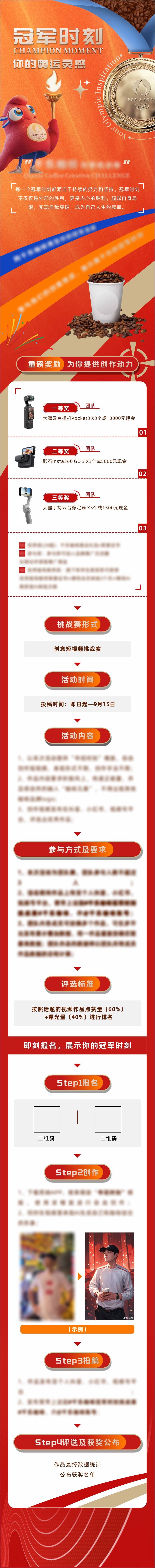 源文件下載【奧運(yùn)宣傳長(zhǎng)圖海報(bào)】編號(hào)：82450025742204908