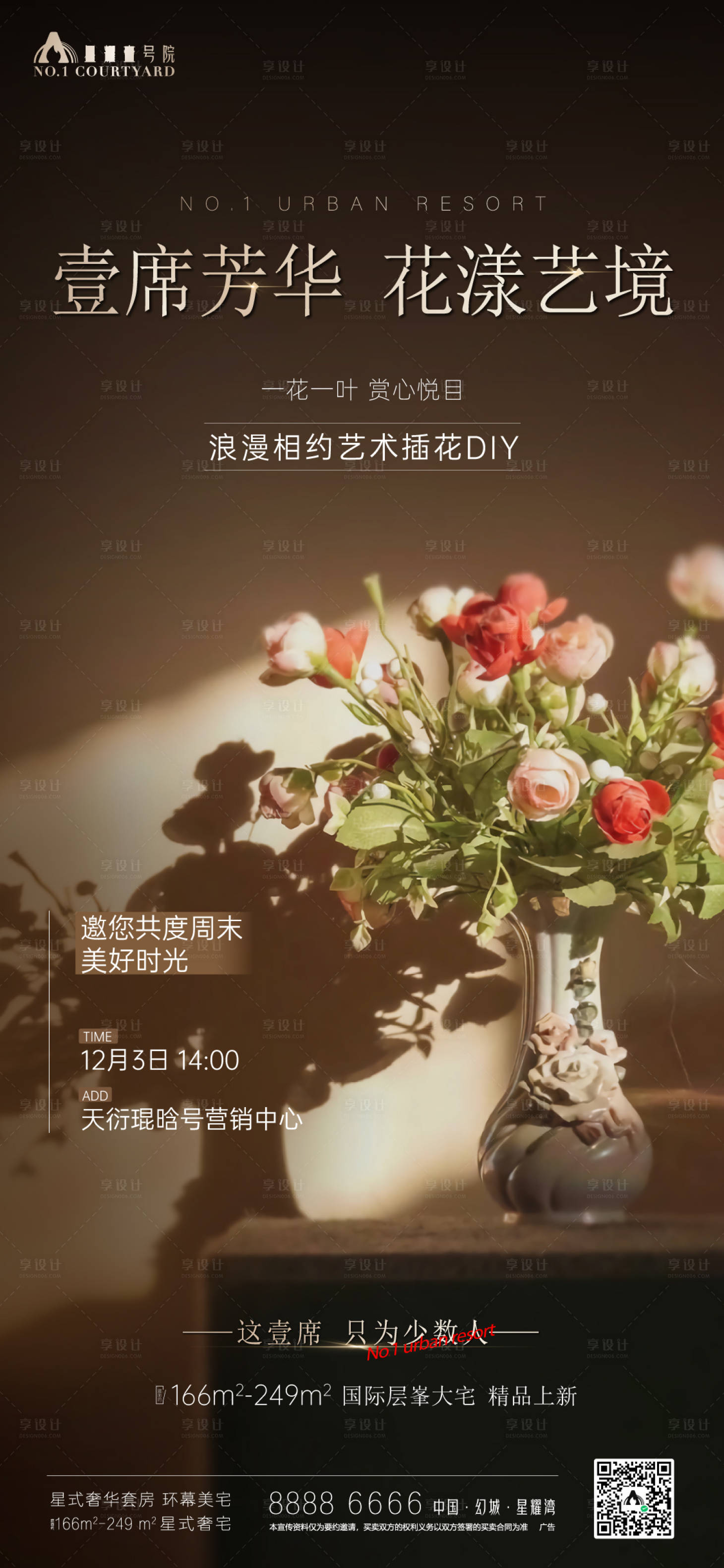 源文件下載【享設(shè)計(jì)】搜索編號(hào)：65870025971537279【花藝DIY活動(dòng)】