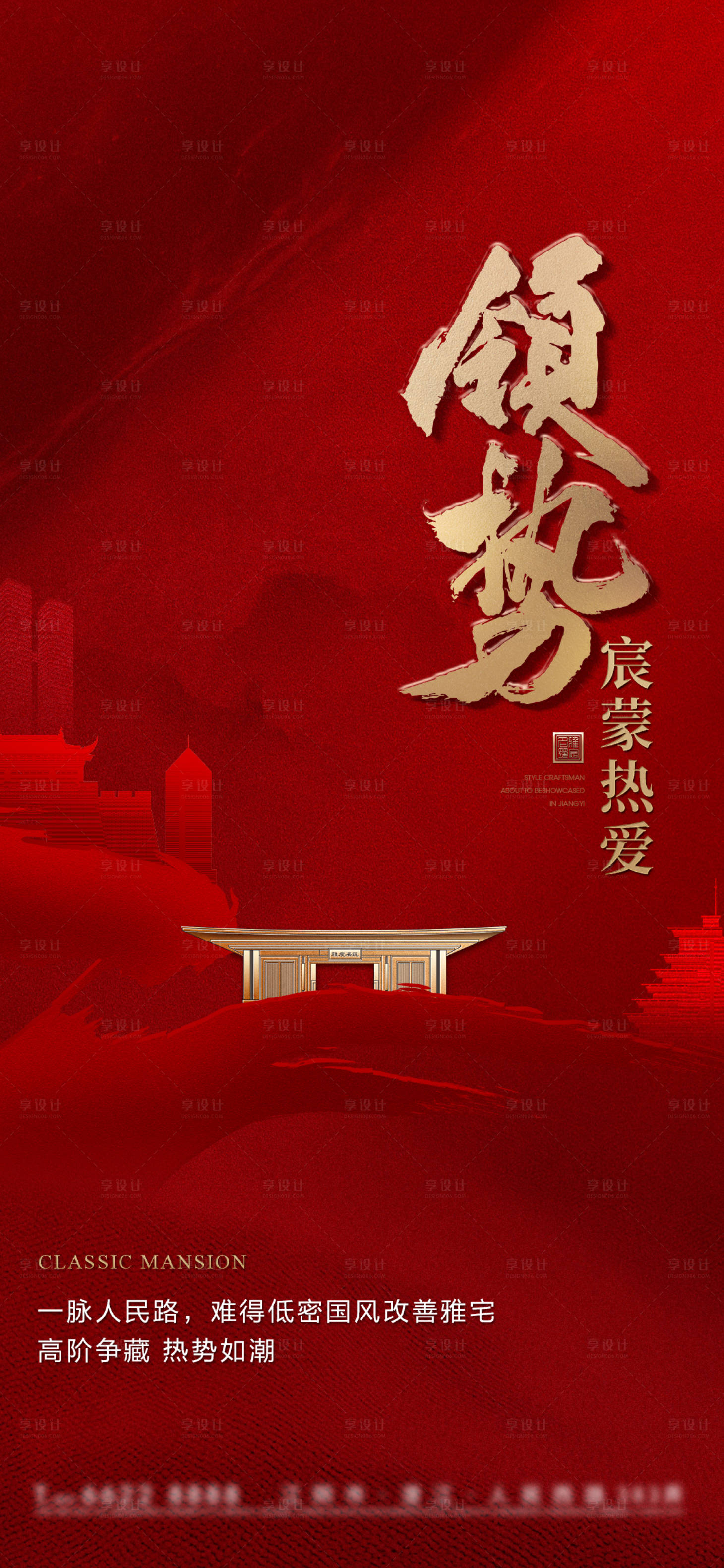 源文件下载【享设计】搜索编号：73270025729061706【热销海报】