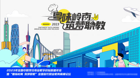 源文件下載【享設計】搜索編號：11480025607105941【粵味嶺南峰論會海報】