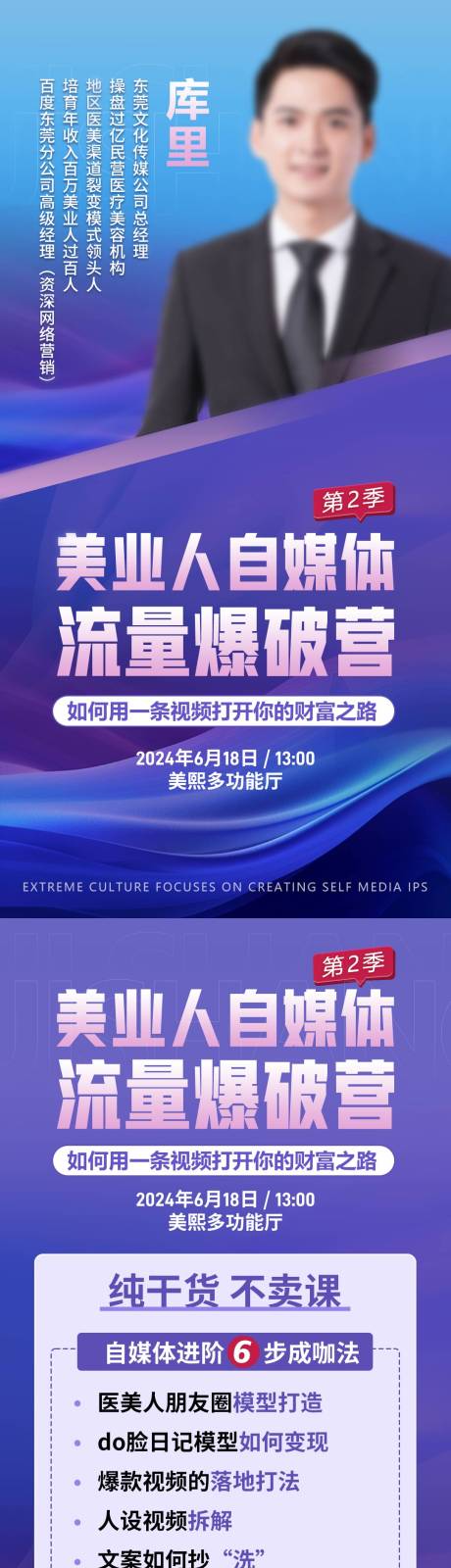 源文件下载【美业人自媒体邀约海报】编号：13970025929791394