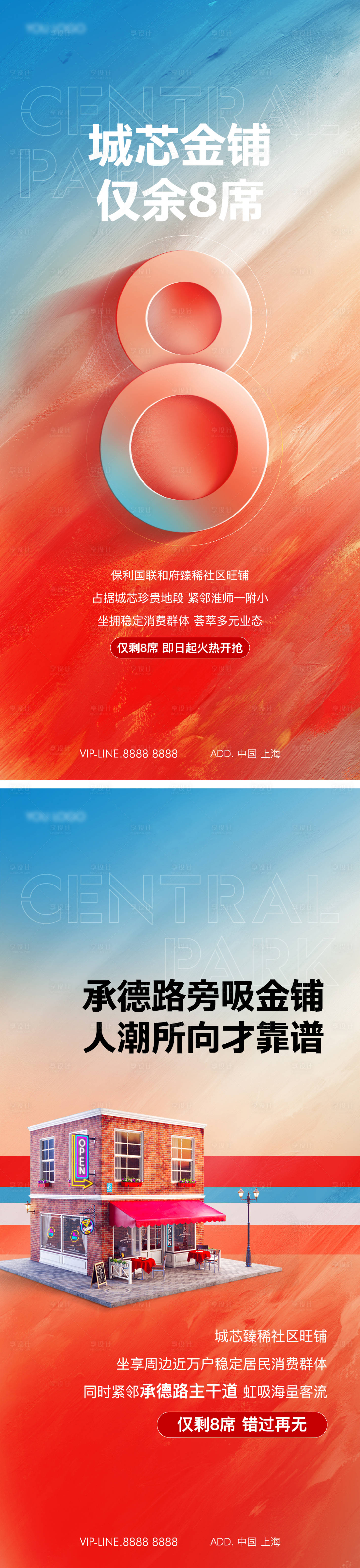源文件下載【享設(shè)計(jì)】搜索編號：72600026007507443【房地產(chǎn)價(jià)值點(diǎn)商鋪海報(bào)】