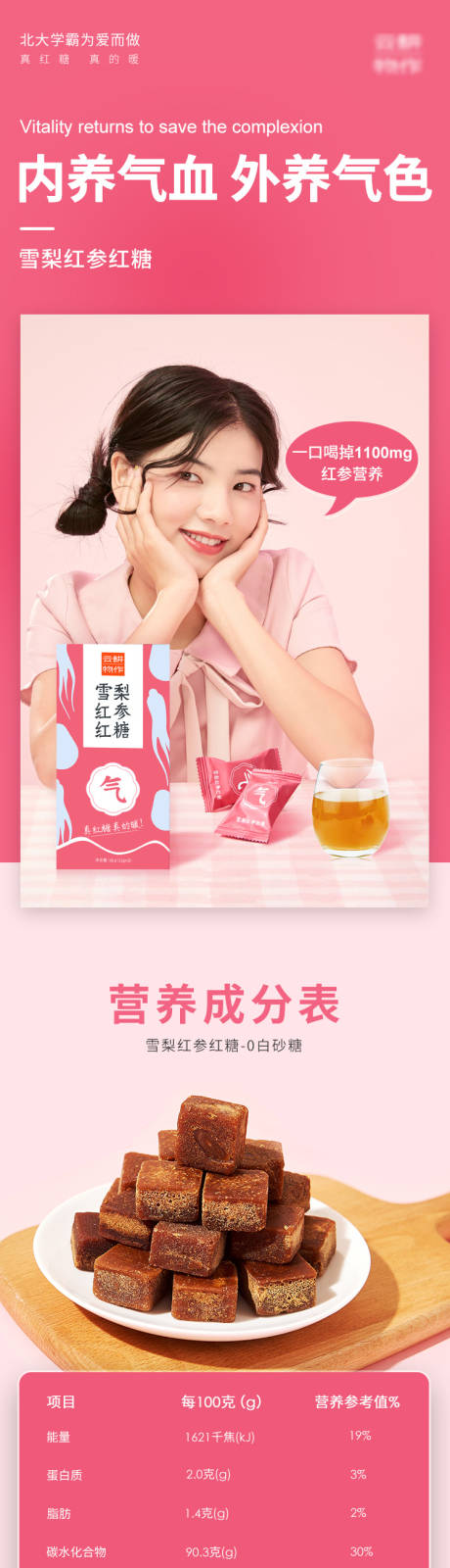 源文件下載【雪梨紅參紅糖詳情沖飲詳情】編號：14540025664219692
