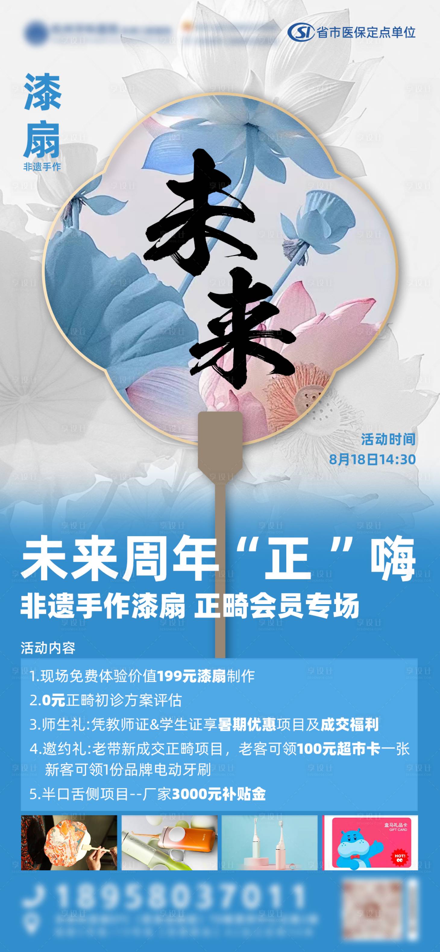 源文件下載【享設計】搜索編號：72050025855138797【非遺手作漆扇活動海報】