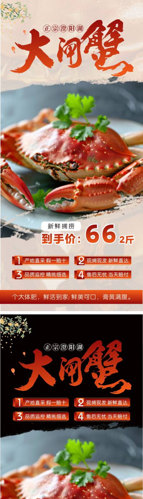 源文件下载【金秋大闸蟹美食促销海报】编号：55010025914767515