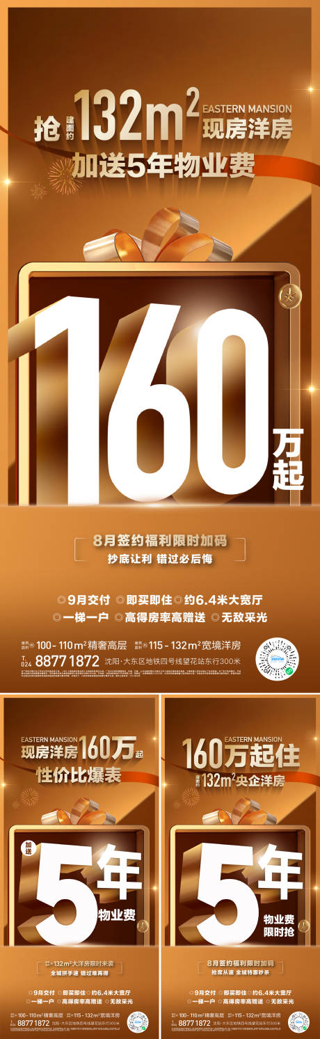 源文件下載【地產促銷海報】編號：60530025608803501