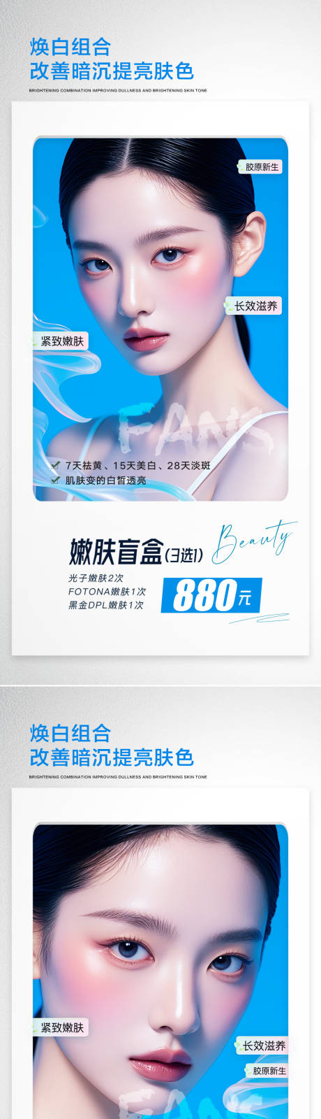 源文件下载【享设计】搜索编号：96020025473324489【医美促销活动海报】