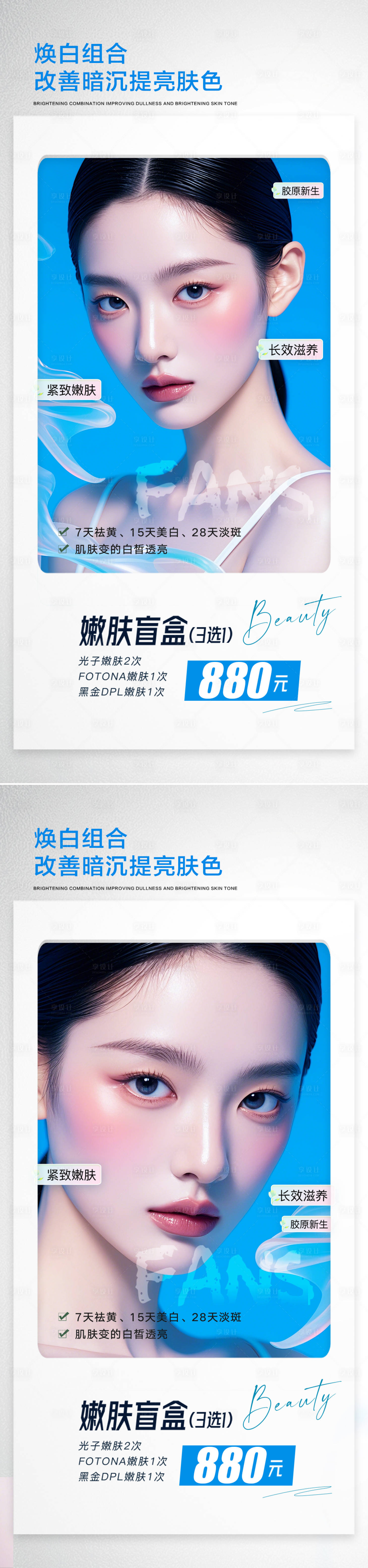 源文件下载【享设计】搜索编号：96020025473324489【医美促销活动海报】