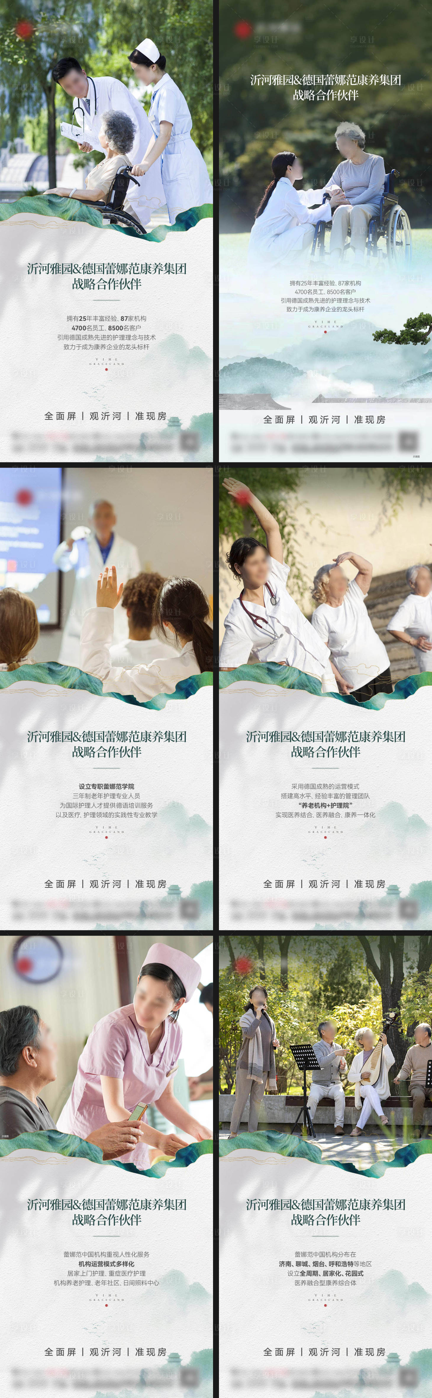 源文件下載【享設計】搜索編號：80420025709489242【地產醫療合作項目系列海報】