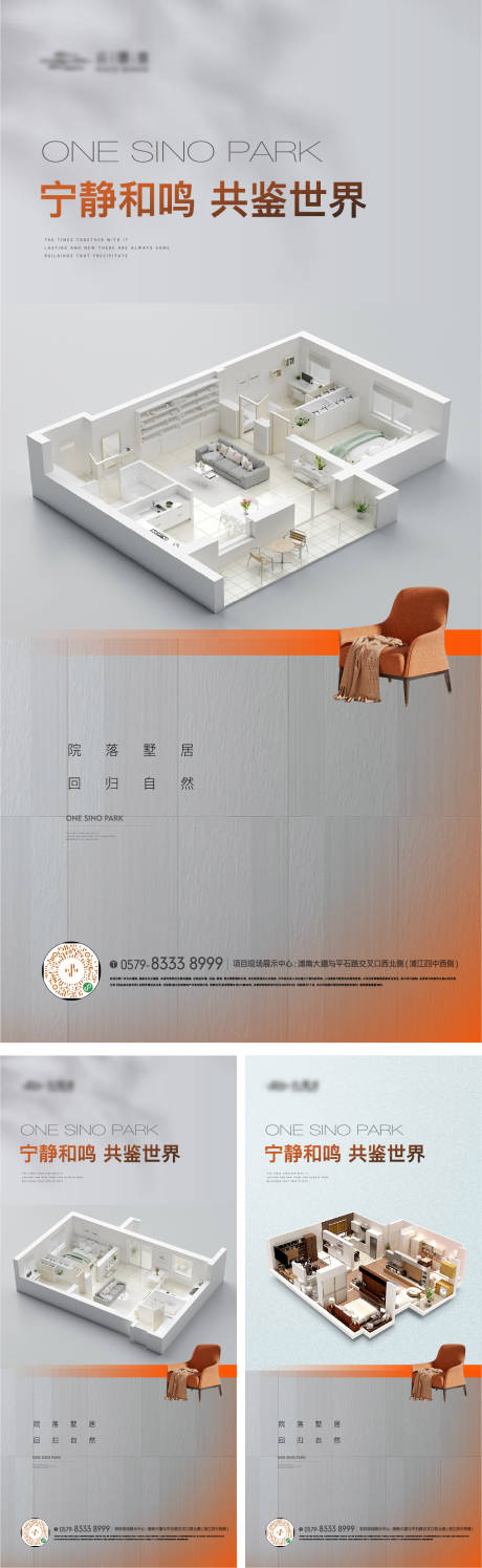 源文件下載【地產戶型立體模型海報】編號：28170026014814331