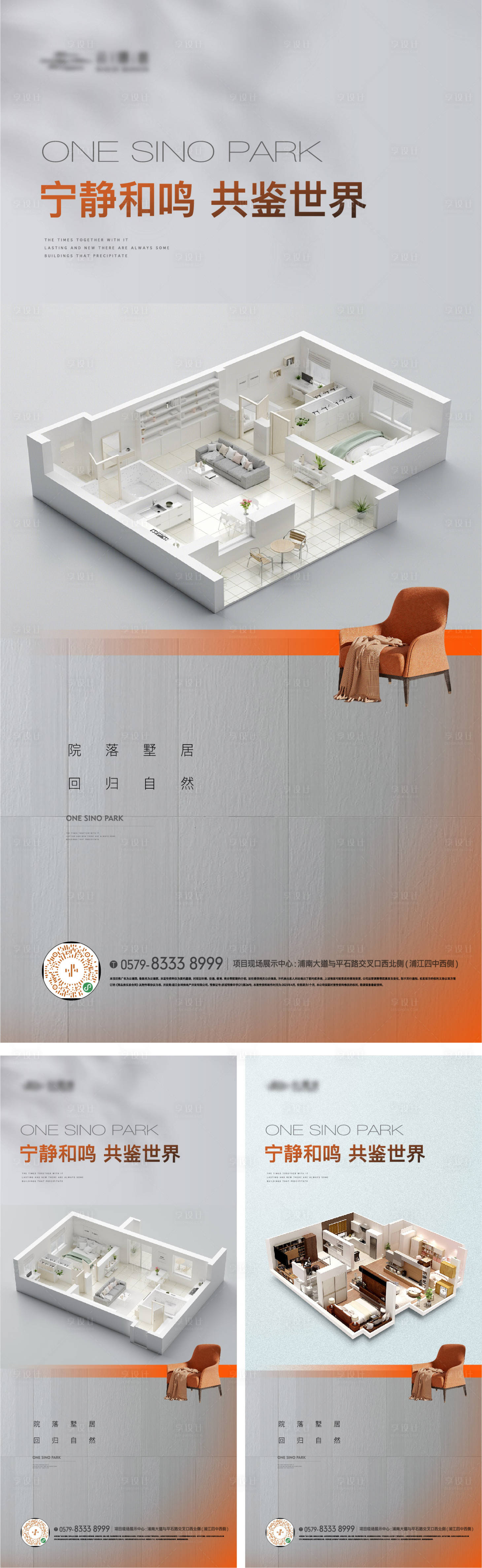 源文件下載【享設計】搜索編號：28170026014814331【地產戶型立體模型海報】