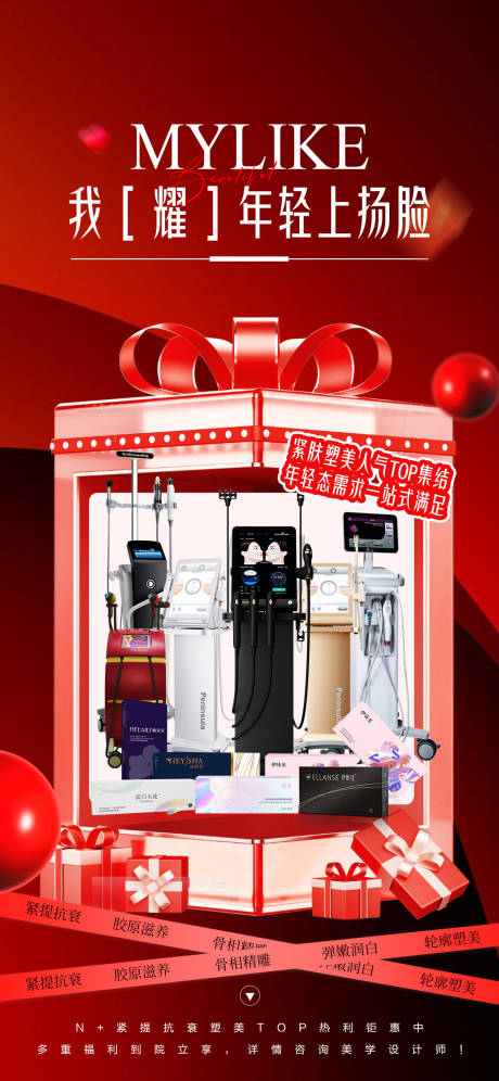 源文件下载【享设计】搜索编号：94650025587612910【医美海报】