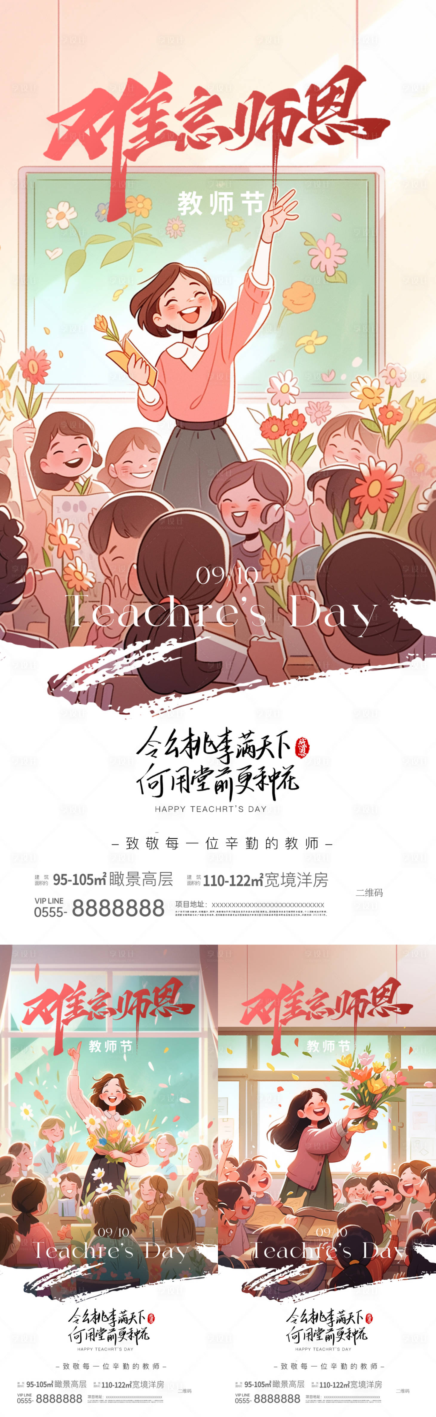 源文件下載【教師節(jié)感恩海報】編號：61490025979858777