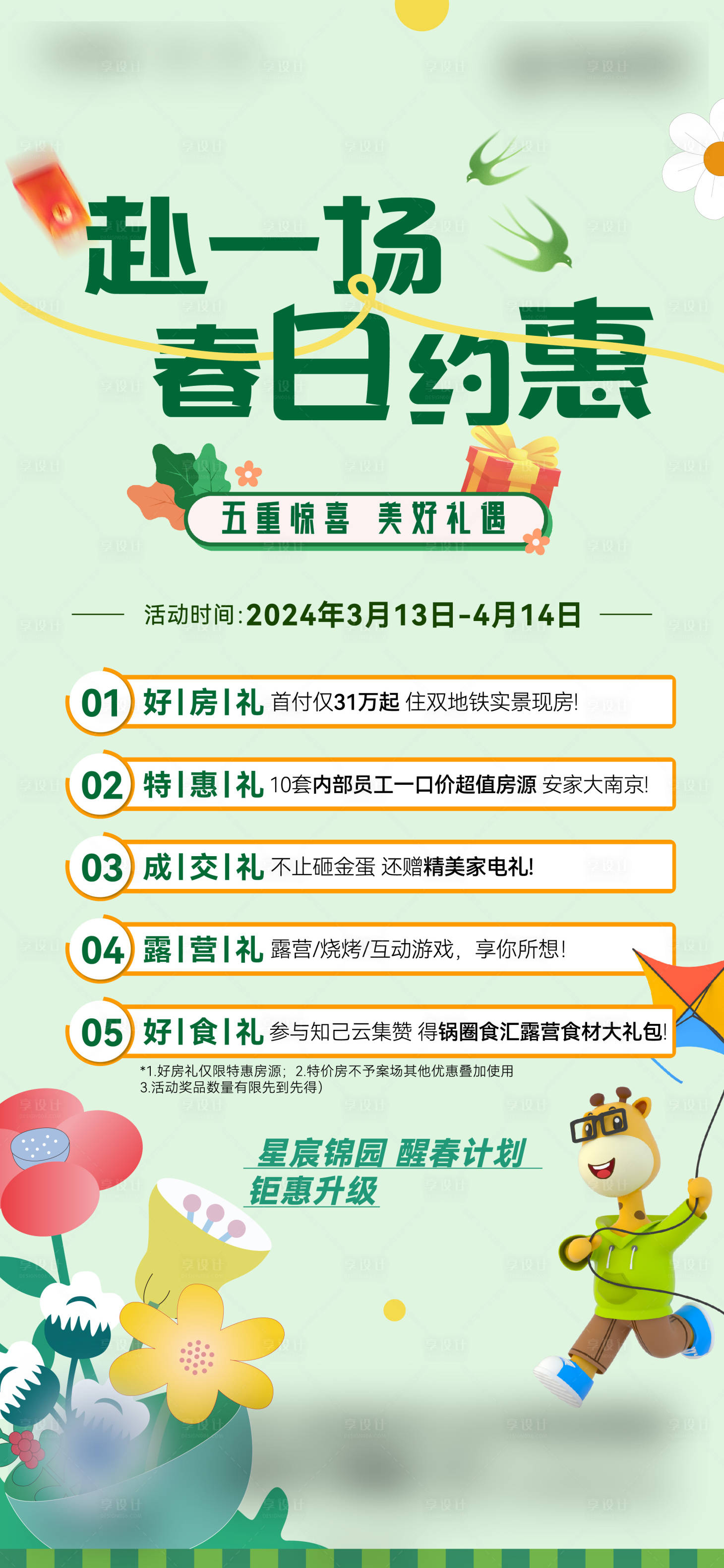 源文件下载【房地产五重礼海报】编号：44720025743804192