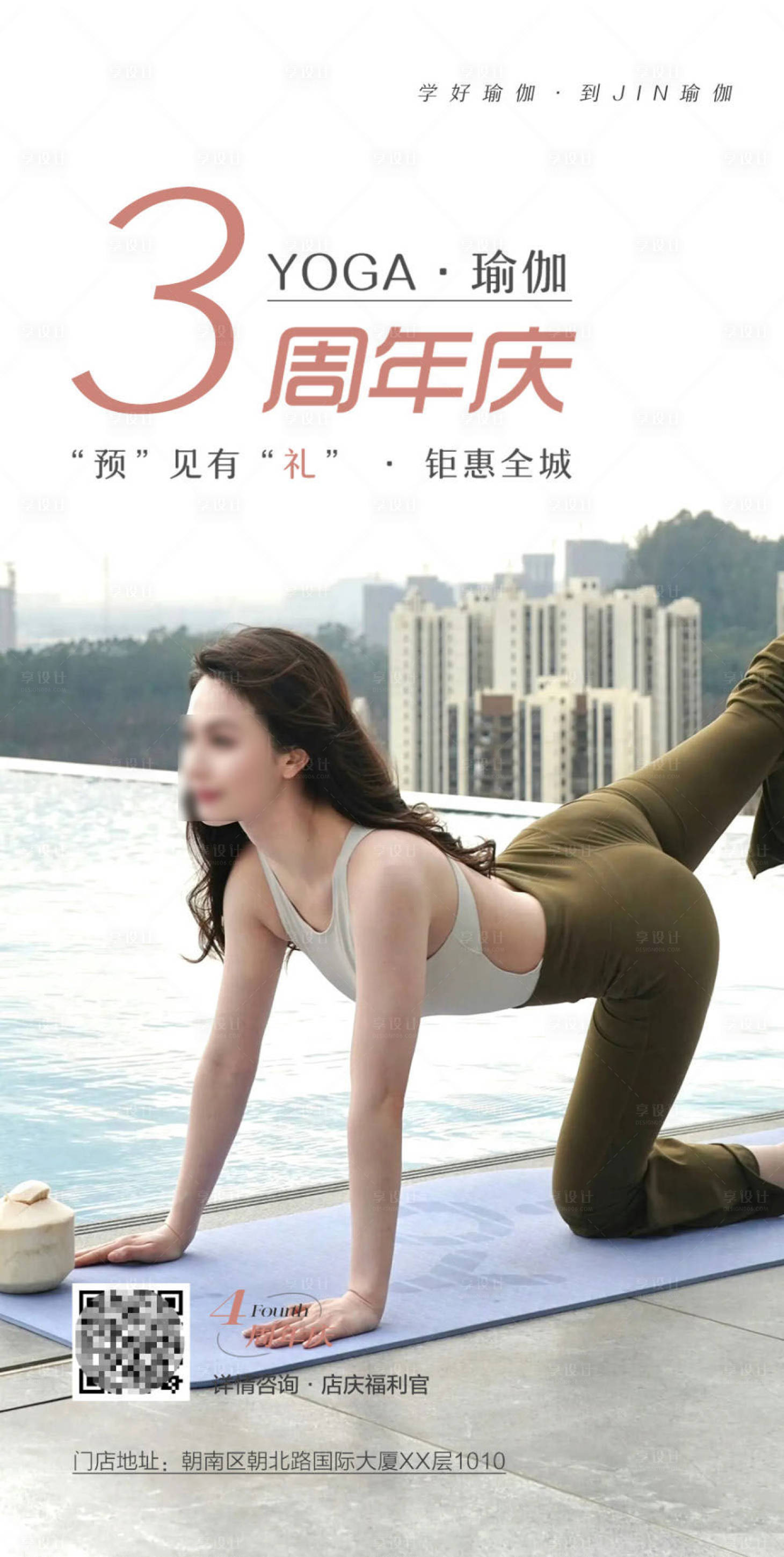 源文件下載【享設(shè)計(jì)】搜索編號(hào)：16760025882338068【健身瘦身活動(dòng)海報(bào)】