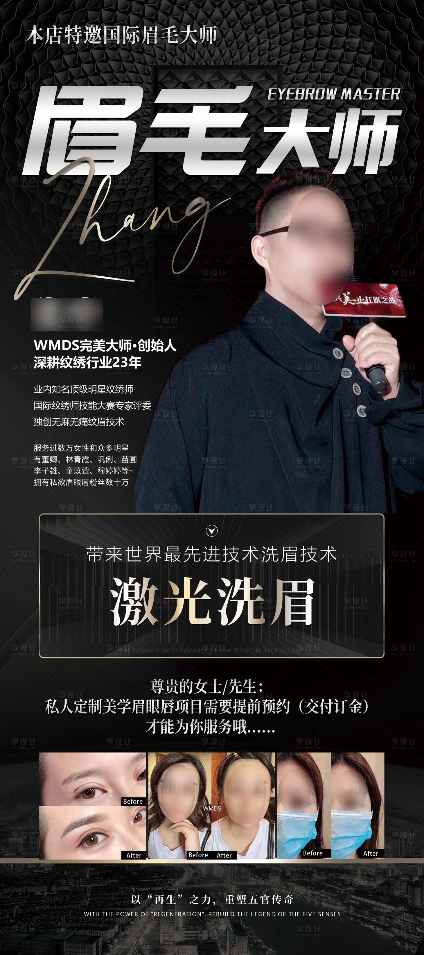 源文件下载【纹绣眉毛人物介绍宣传海报】编号：39370025960692793