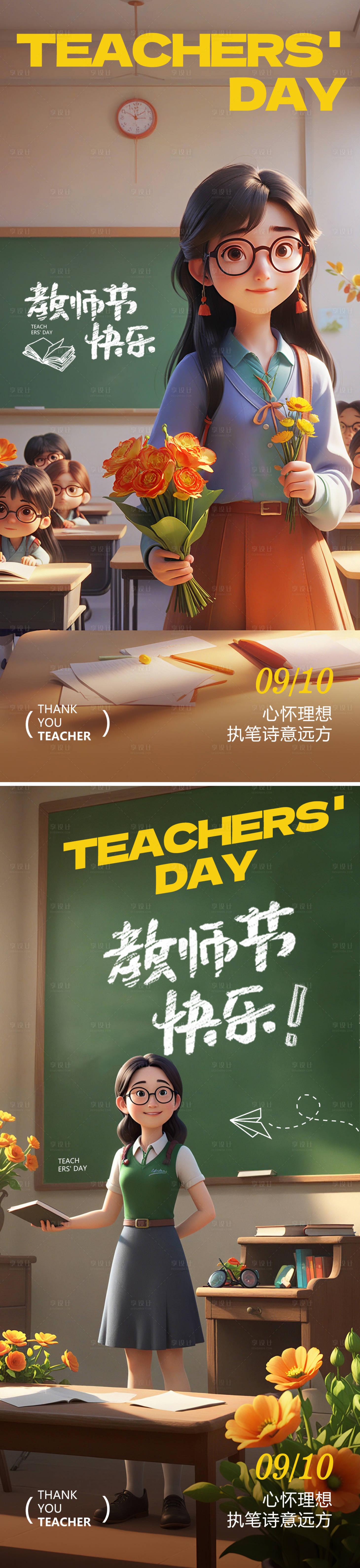 源文件下載【享設計】搜索編號：38410025979535629【教師節(jié)節(jié)日移動端海報】
