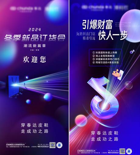 源文件下载【享设计】搜索编号：30110025851074218【冬季新品发布会订货会活动展架易拉宝】
