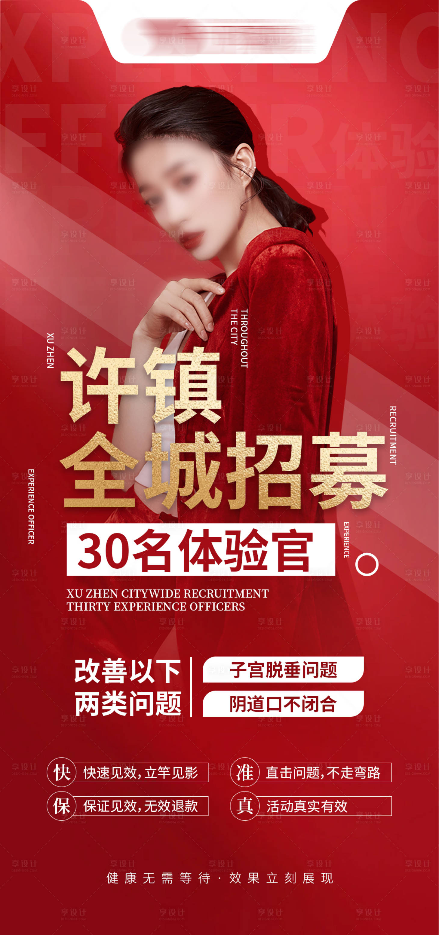 源文件下载【享设计】搜索编号：81900025695282506【全城招募邀约海报】