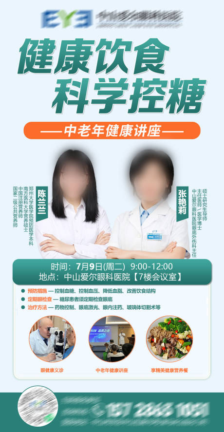 源文件下载【健康科学控糖海报】编号：52320025491177934