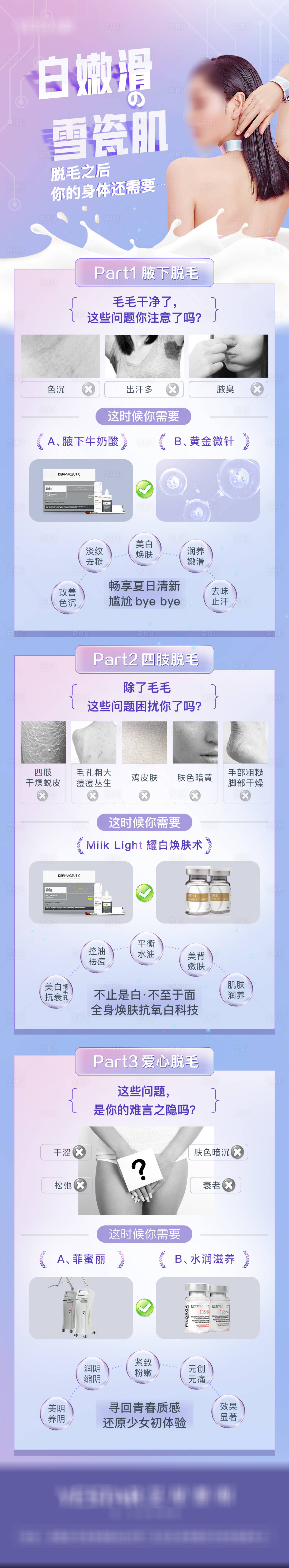 源文件下載【享設計】搜索編號：56000025618918153【脫毛關聯項目長圖】