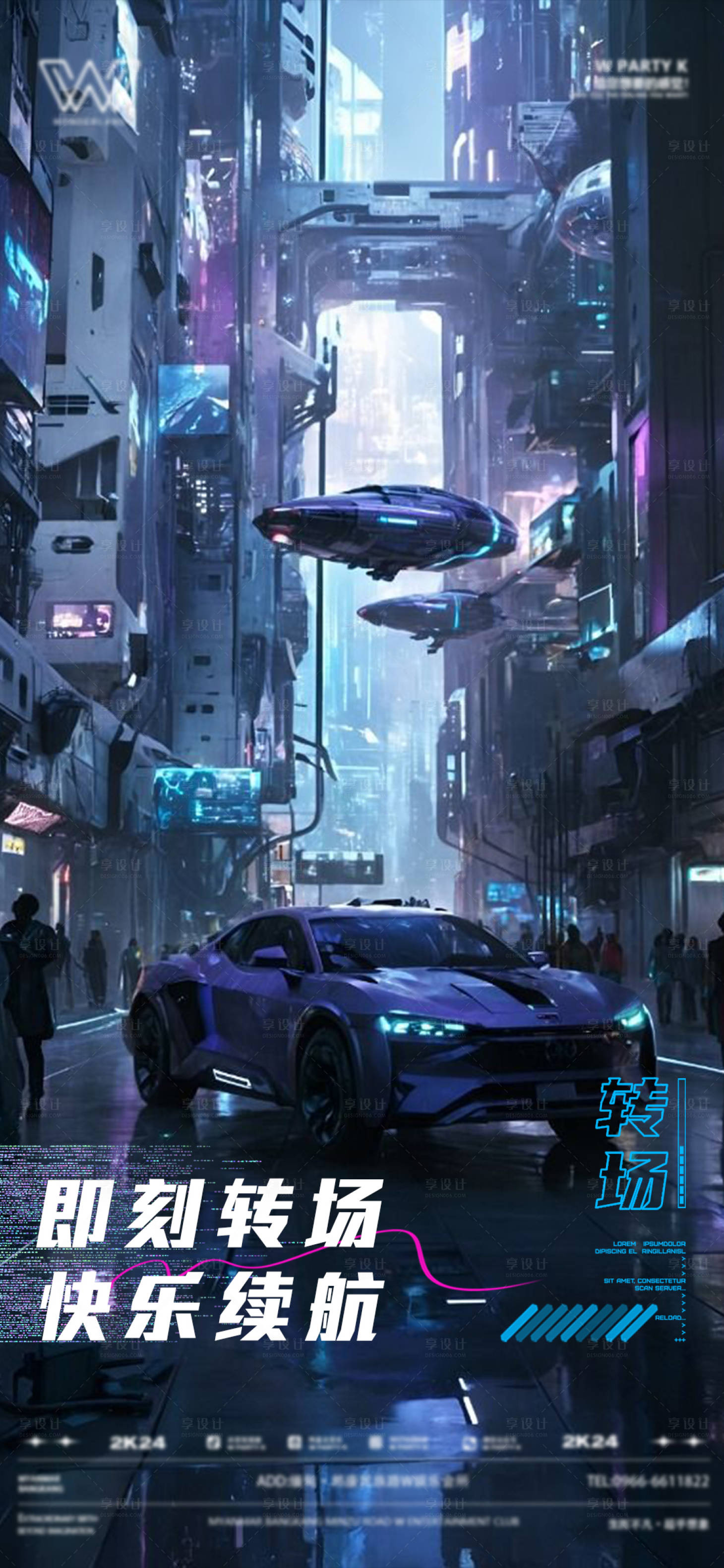 源文件下載【享設計】搜索編號：29940025887691144【酒吧夜店邀約海報】