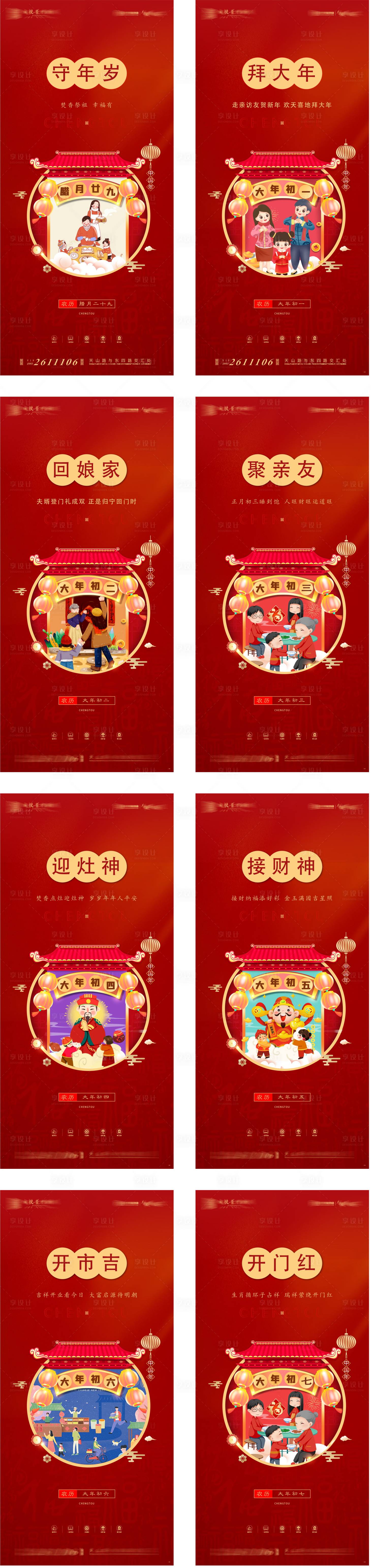源文件下载【享设计】搜索编号：74970025583416543【过年系列微信】