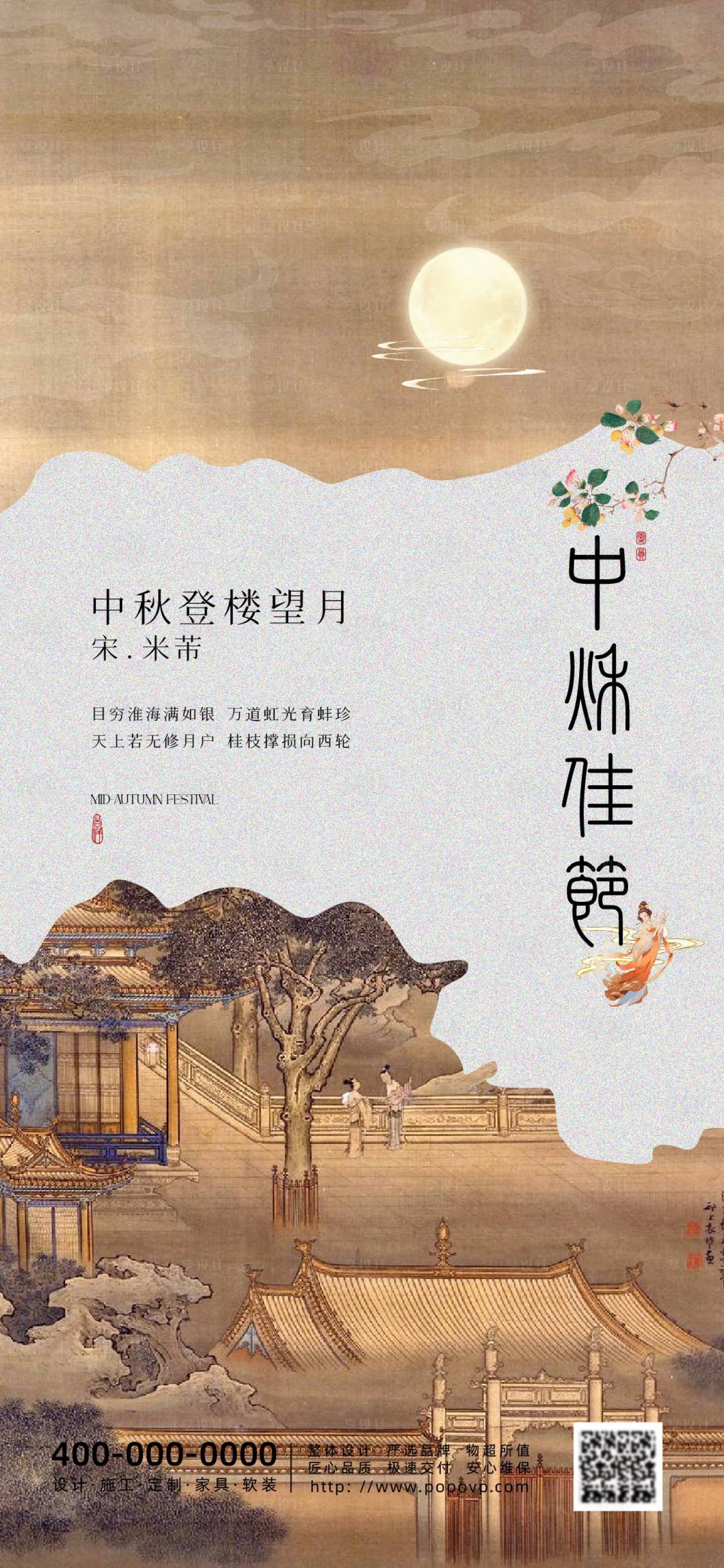 源文件下载【享设计】搜索编号：77000025987963629【中秋海报】